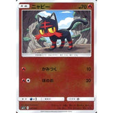 ニャビー (キラ仕様) 007/051 SM1+ 炎 ポケモンカードゲーム サン&ムーン 強化拡張パック サン&ムーン